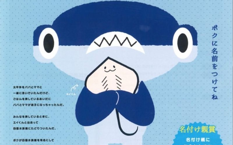 四国水族館のマスコットキャラクター